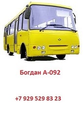 Запчасти для автобусов Богдан А-092, А-093...
